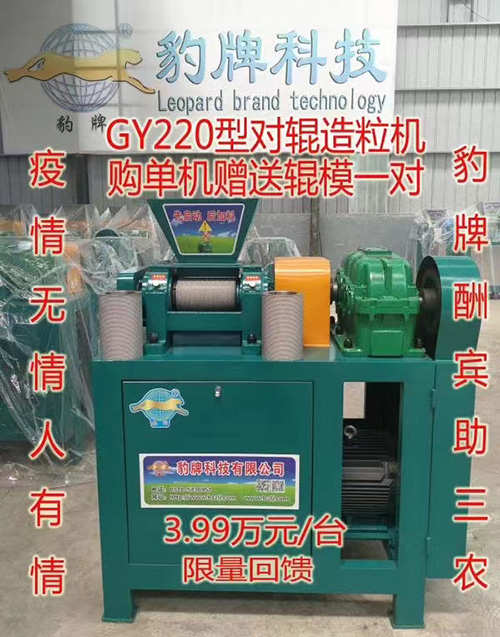 gy200型<strong>對輥造粒機(jī)</strong>